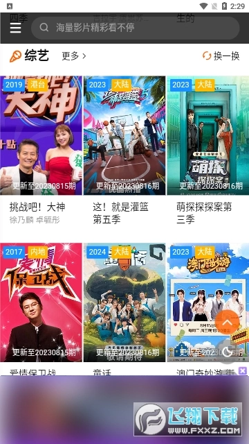 6v电影最新免费版图1