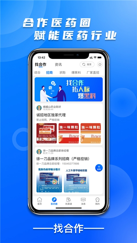 药械帮App图4