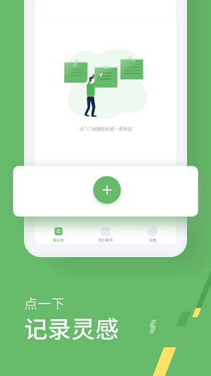 小计划备忘录最新版