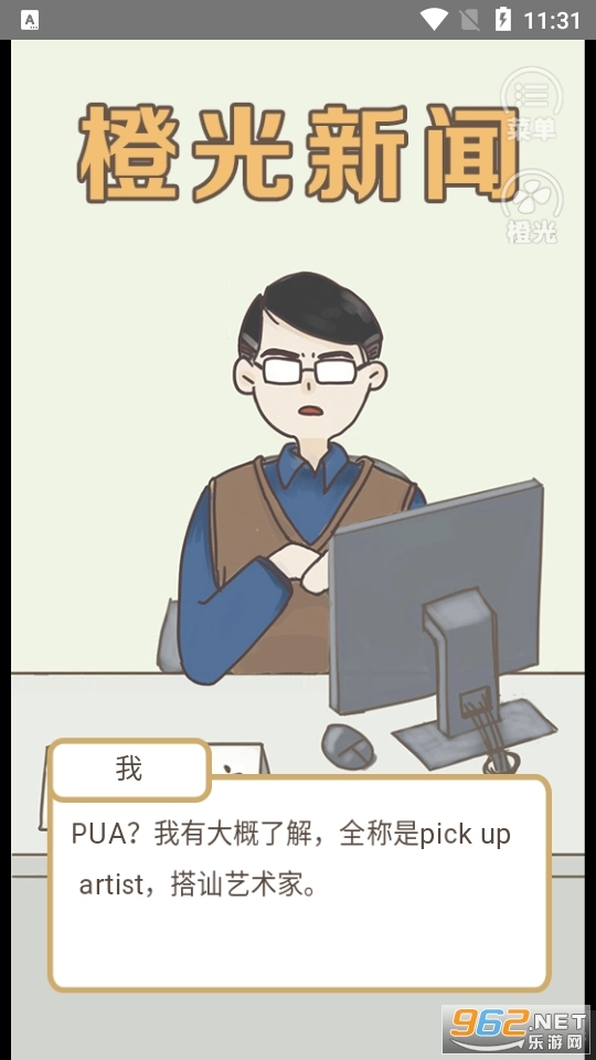 不良pua调查实录游戏图6