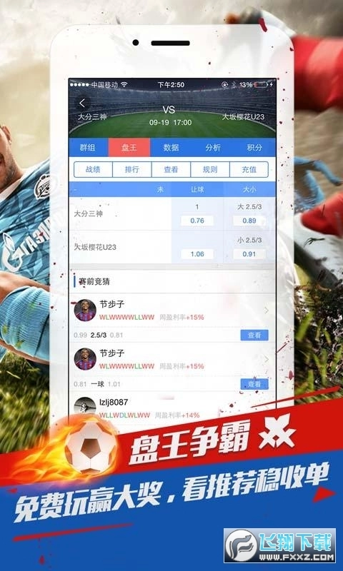 球探播客最新版图3