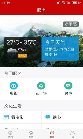 云上孝南最新版