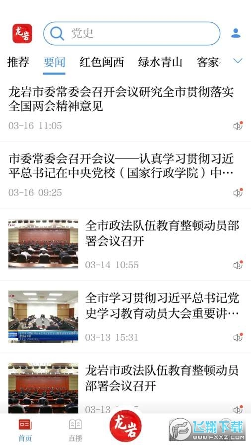 龙岩市全媒体图3