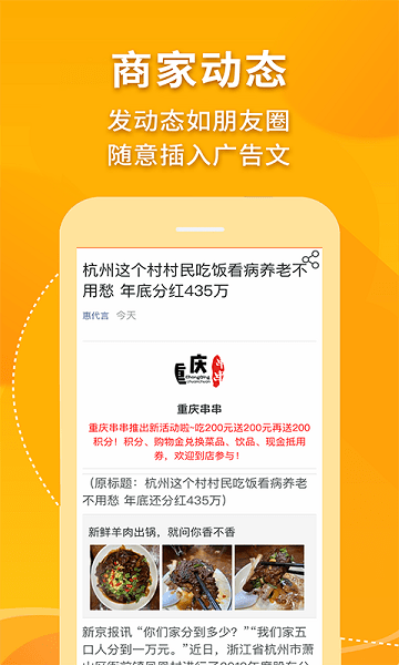 惠代言安卓直装版图2