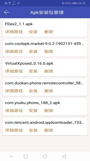 apk应用管理器原版图2