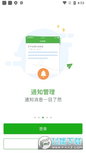 揭阳智慧教育平台注册登录最新免费版图2