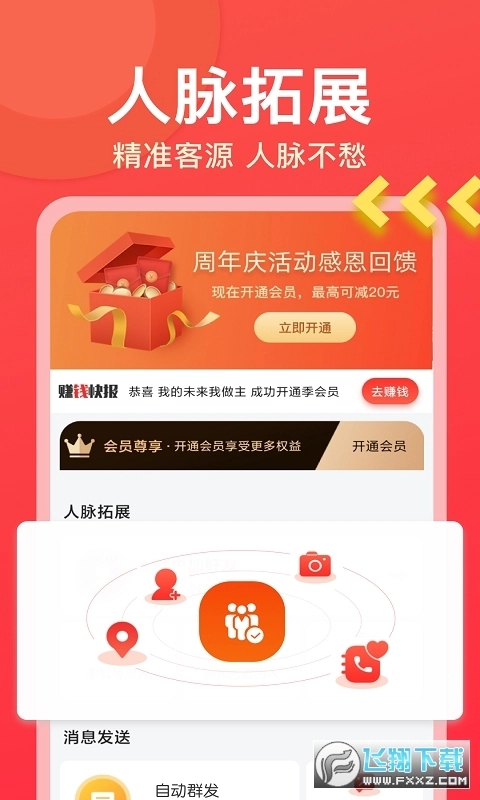 微商大师官方版图1