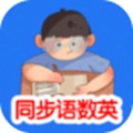 同步语数英手机最新版