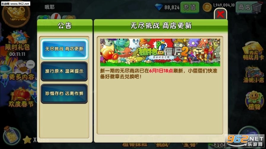 半年生自制pvz2高清修改版图3