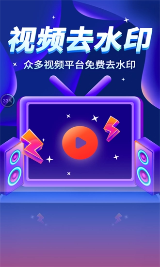 全能视频去水印原版图2