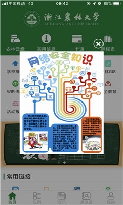 智慧浙农林安卓版