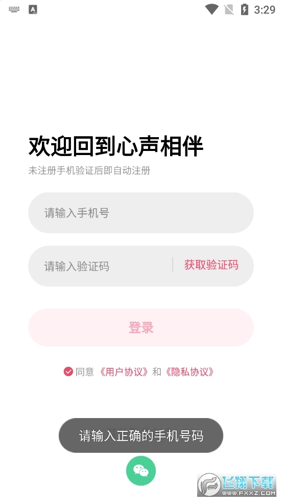 心声相伴交友图1