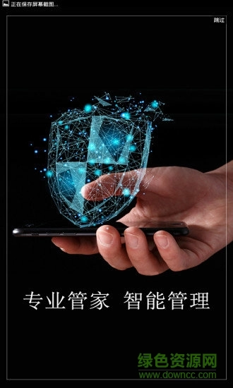 安全清理管家