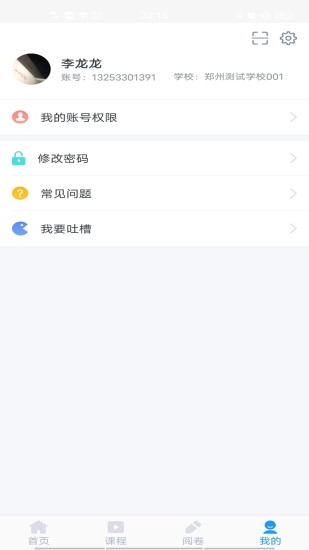 好分数云校阅卷系统安卓免费版图3