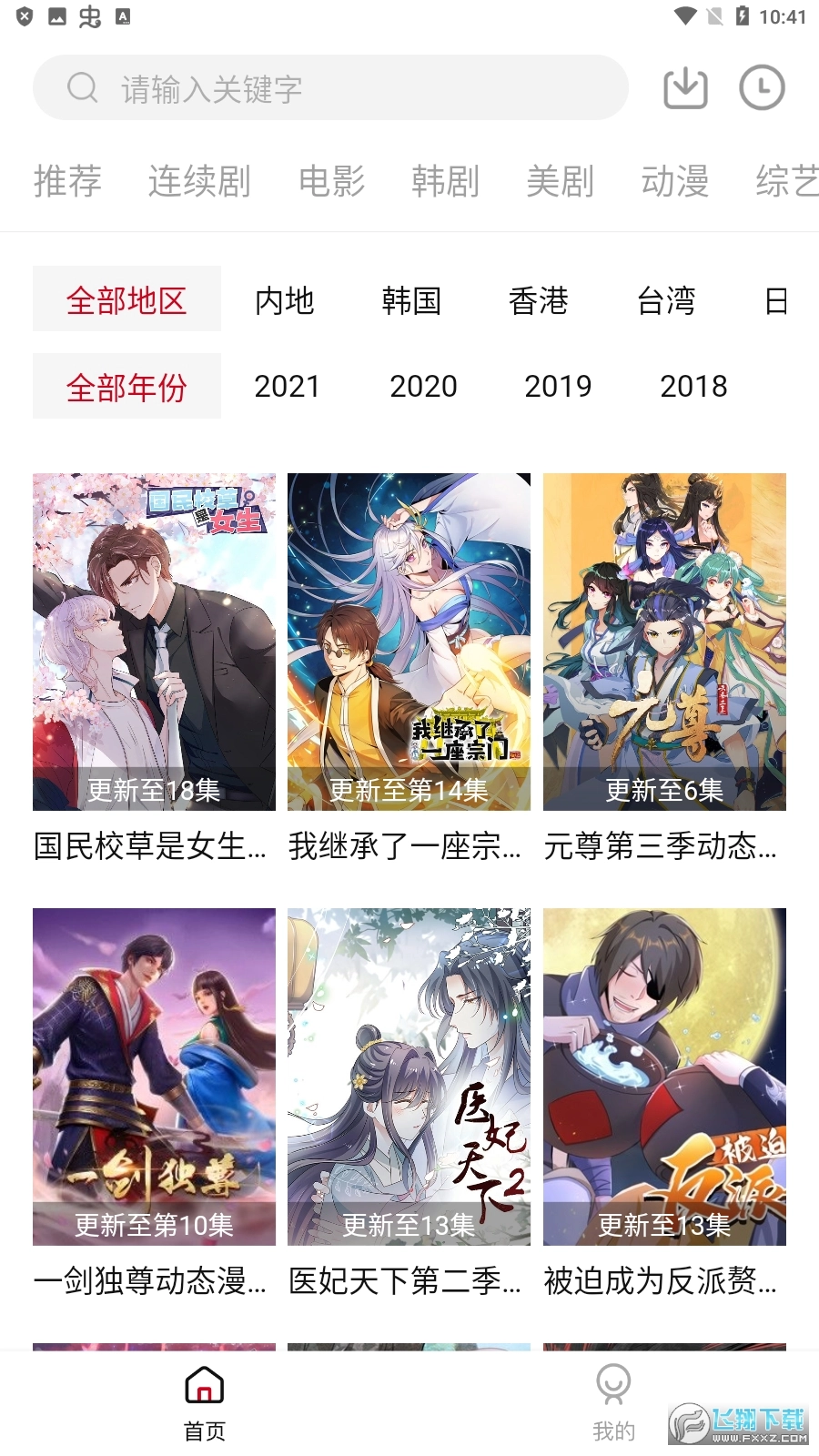 土河马追剧软件图2