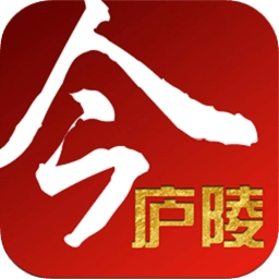 今庐陵