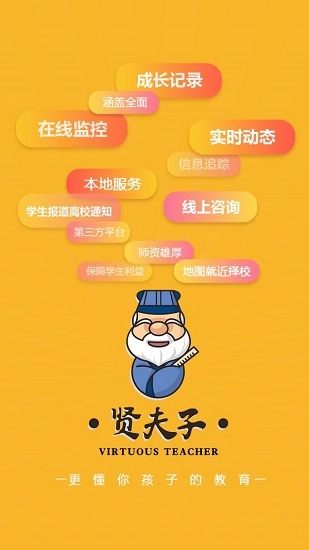 贤夫子最新版图2