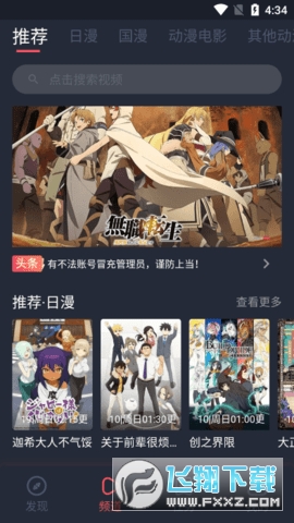 猎奇影院安卓官方版图3