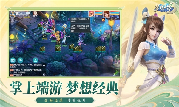 梦想世界3助手免费版图3