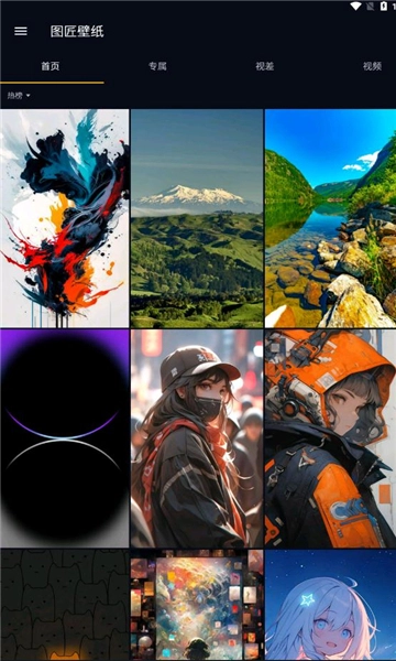 图匠壁纸安卓官方版图3