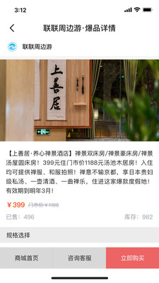 联联周边游最新免费版