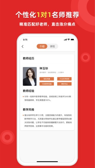 家教一对一辅导官方版图1: