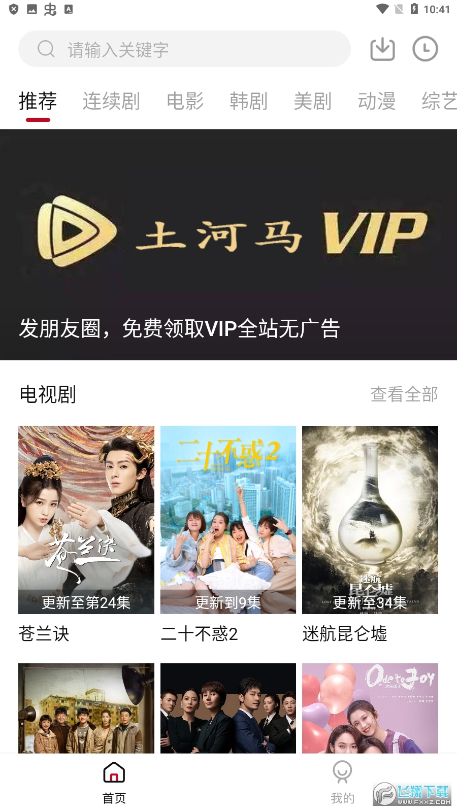 土河马追剧软件图3