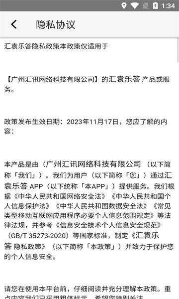 汇袁乐答安卓版图3