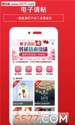 婚礼请柬制作软件图1