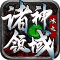 冰之诸神领域手机最新版 V4.3.2