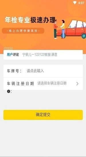 12121违章查询最新版图1