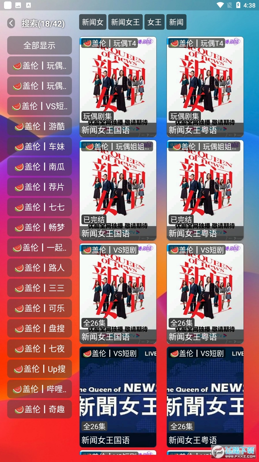 Gailun影视正版图3