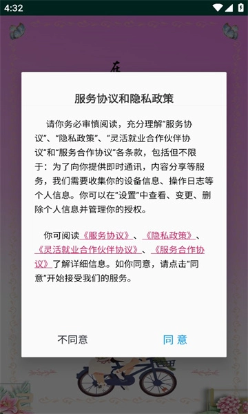 找到你交友软件图4