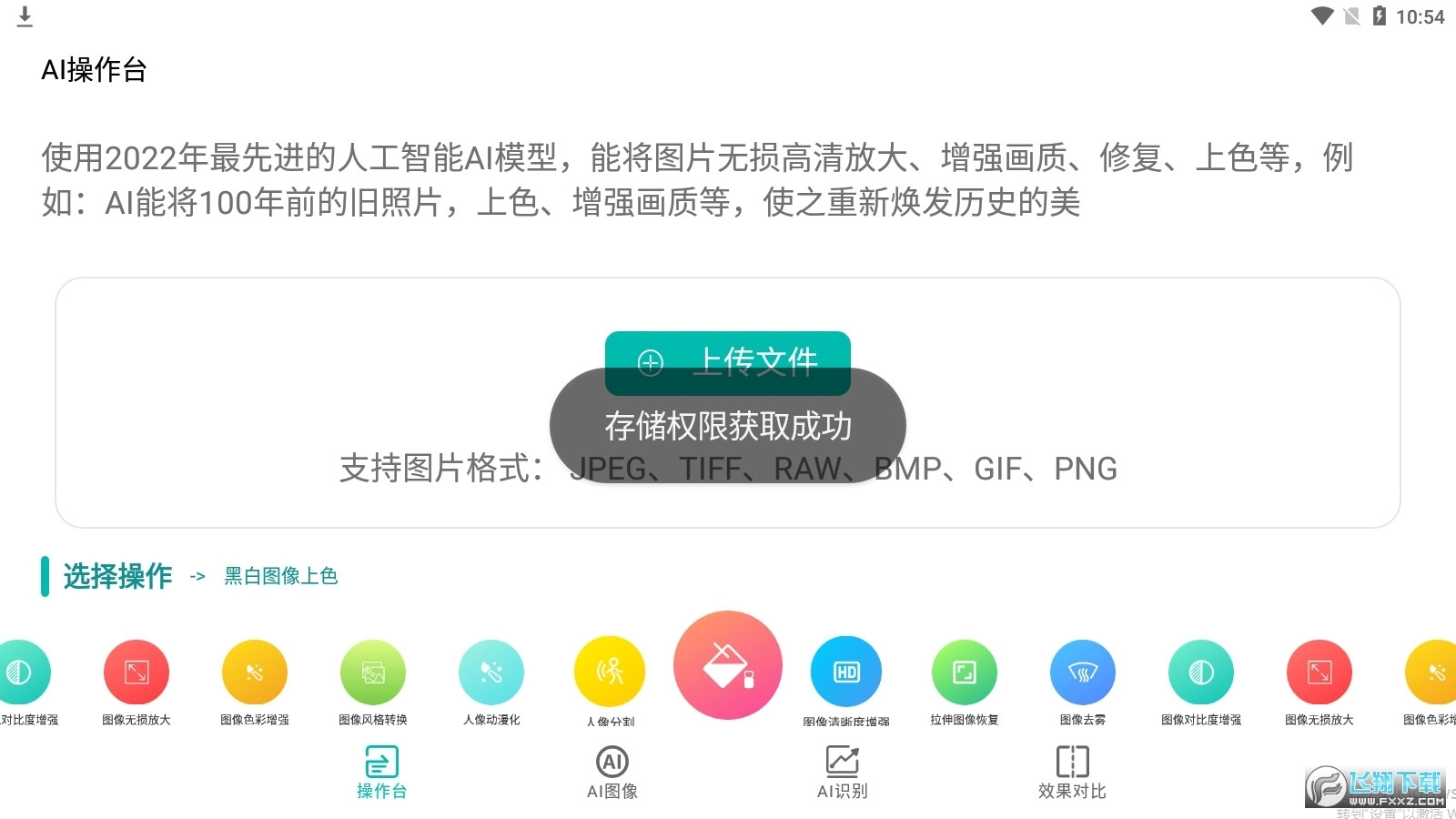 Ai图像大师