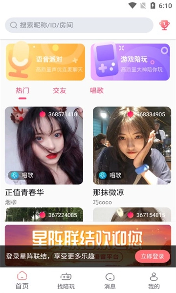 星阵联结安卓版