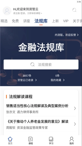 资管云App(5)