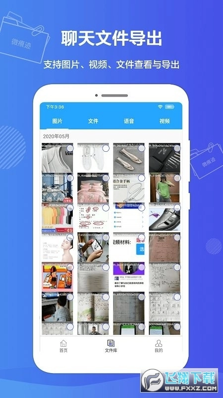 微痕迹数据导出精灵图1