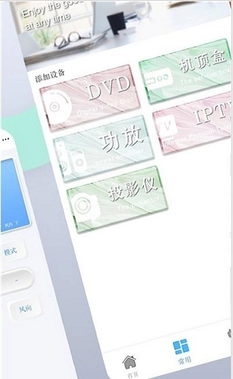 空调遥控管家
