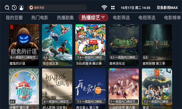 双鱼影视MAX图4