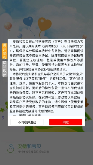 安徽和宝贝图2
