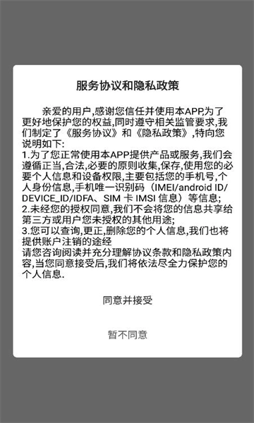 再生能源安卓版图3