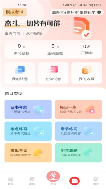 成学课堂官方最新版图2