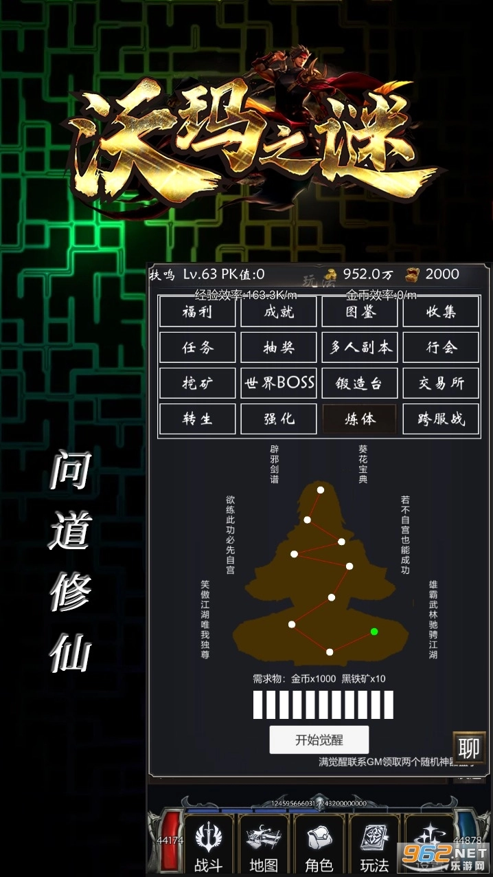 沃玛之谜最新版图3