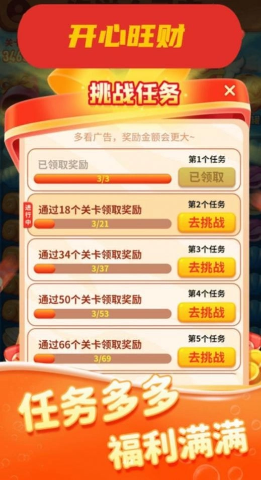 开心旺财红包版图2