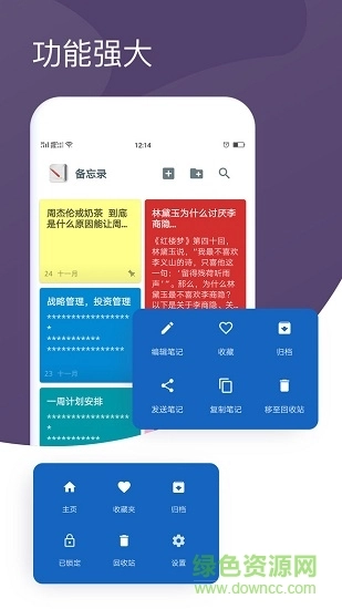 备忘录笔记图1