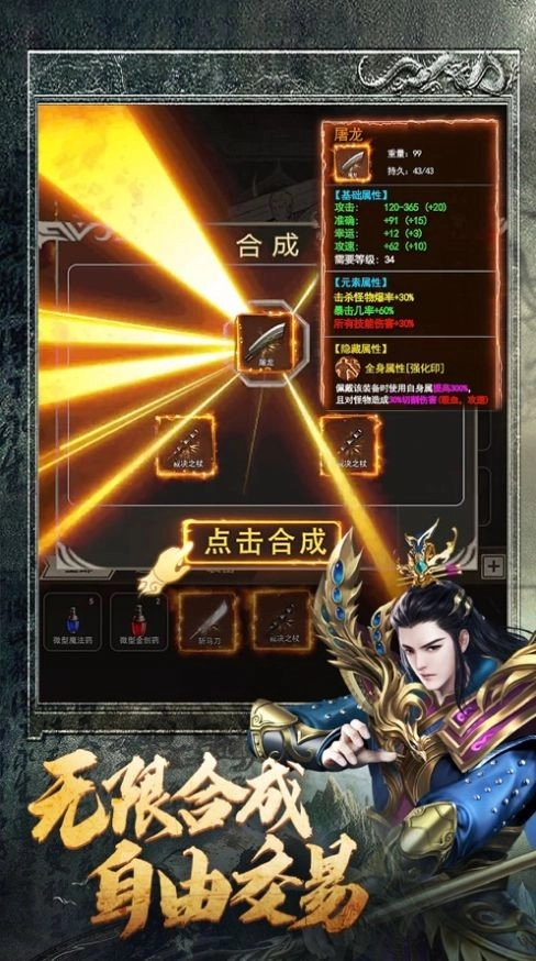 文字高爆传奇战神荣耀游戏完整版图1