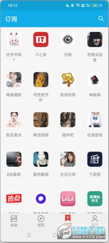 小蓝书小说软件