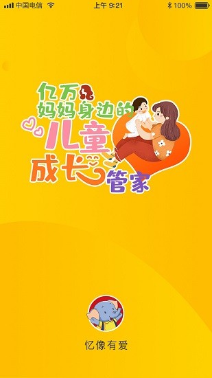 忆像有爱手机最新版图2