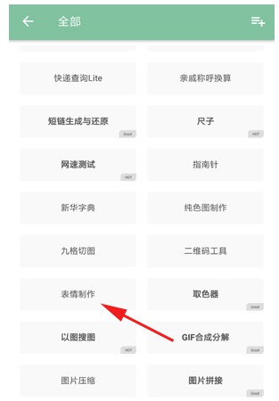 一个木函表情制作功能入口截图