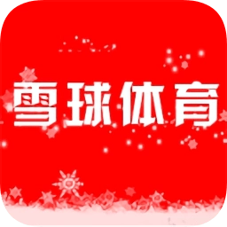 雪球体育